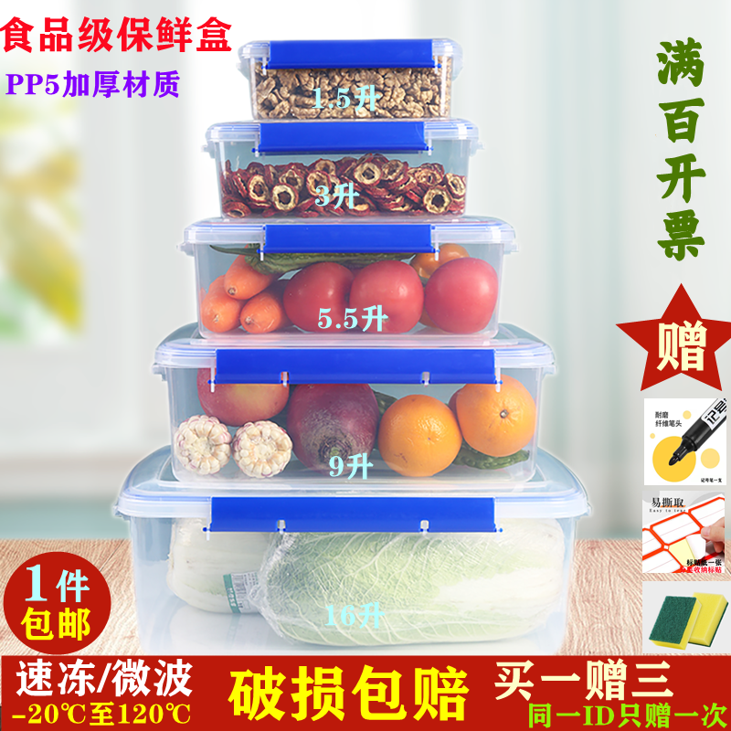 食品级微波保鲜盒塑料