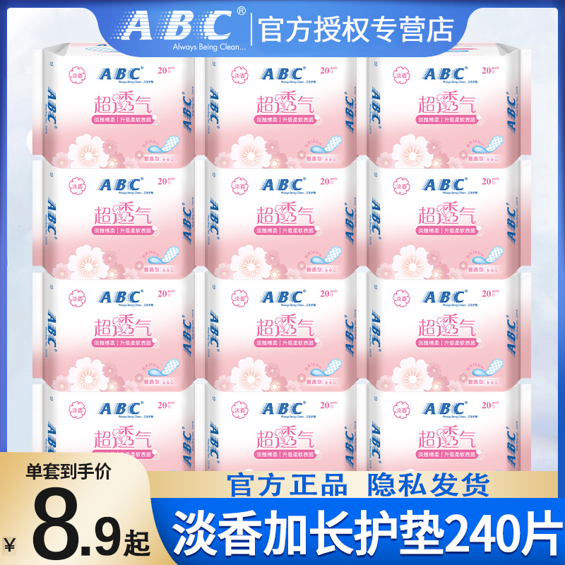 abc卫生护垫组合