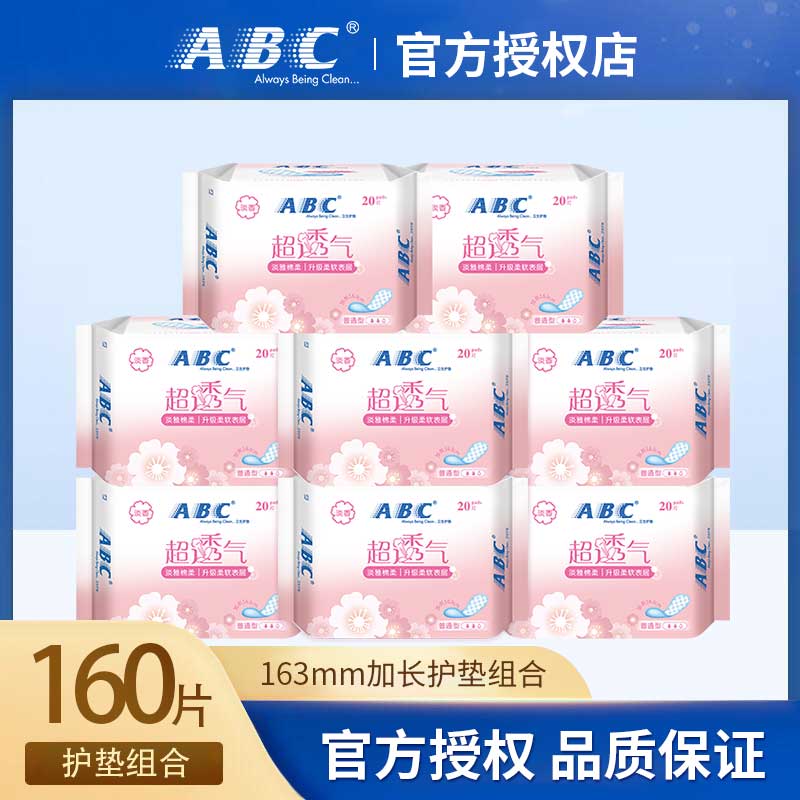 abc卫生护垫组合