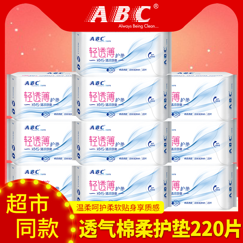 abc轻透薄卫生护垫