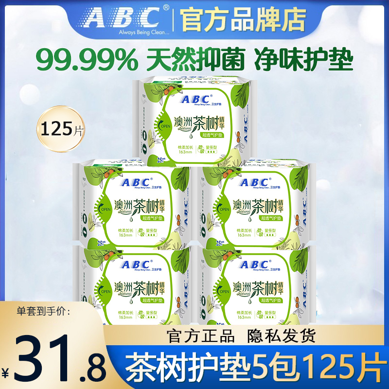 abc轻透薄卫生护垫