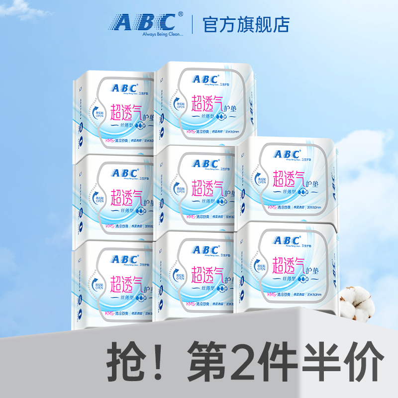 abc轻透薄卫生护垫