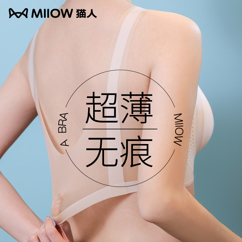 猫人内衣女夏季薄款小胸聚拢