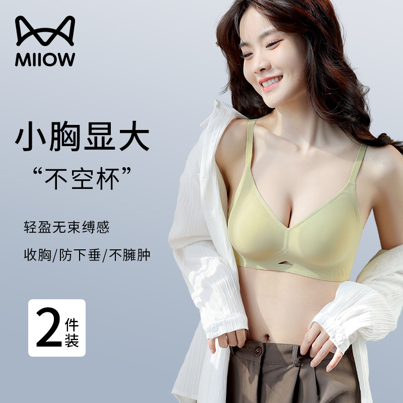 猫人内衣女夏季薄款小胸聚拢