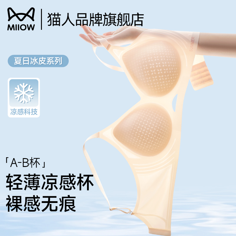 猫人内衣女夏季薄款小胸聚拢