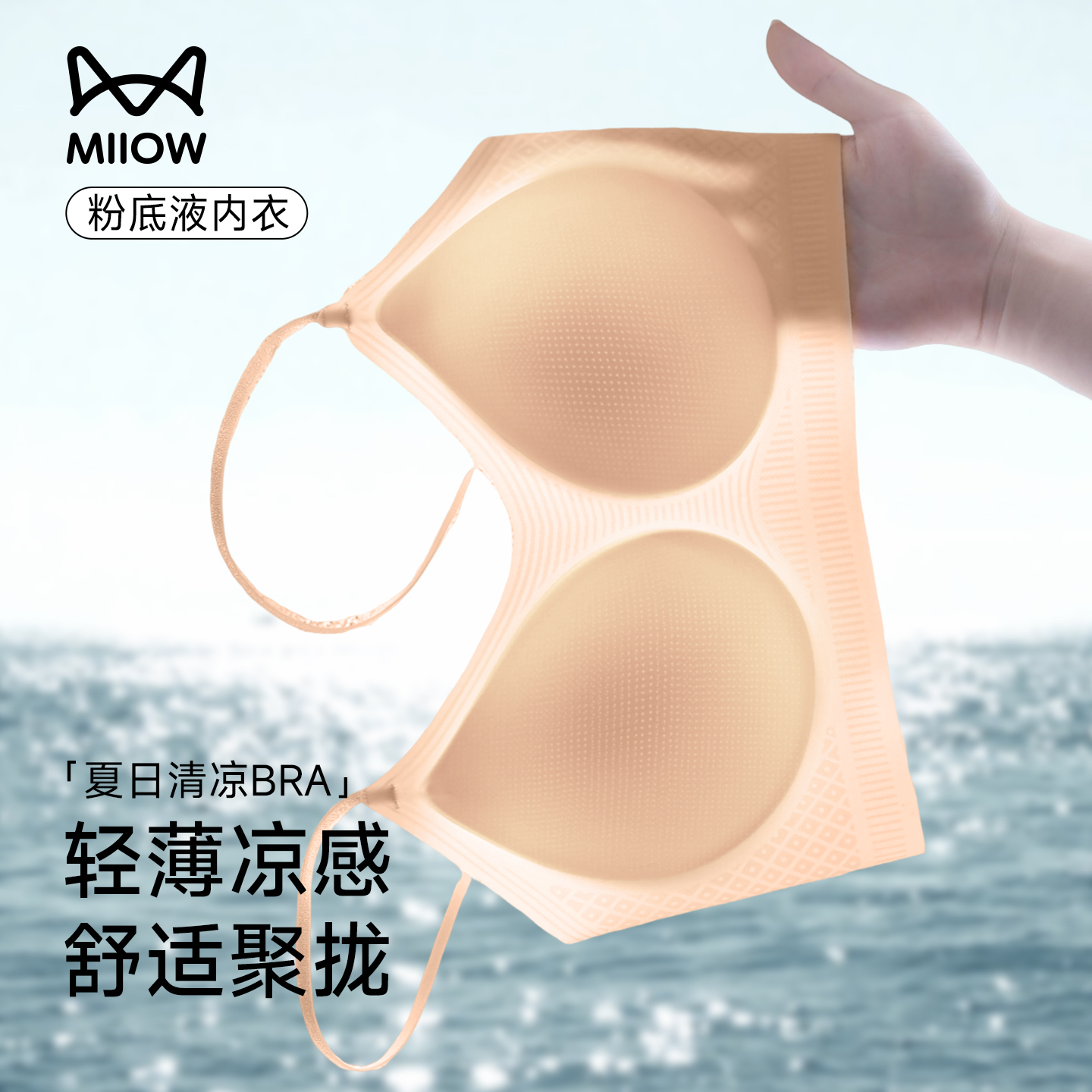 猫人内衣女夏季薄款小胸聚拢