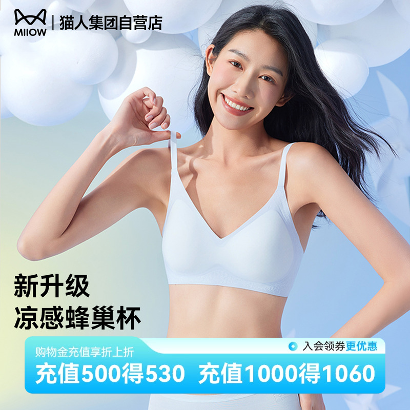 猫人内衣女夏季薄款小胸聚拢