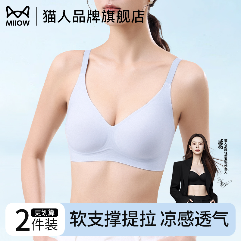 猫人内衣女夏季薄款小胸聚拢