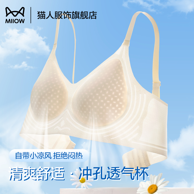 猫人内衣女夏季薄款小胸聚拢