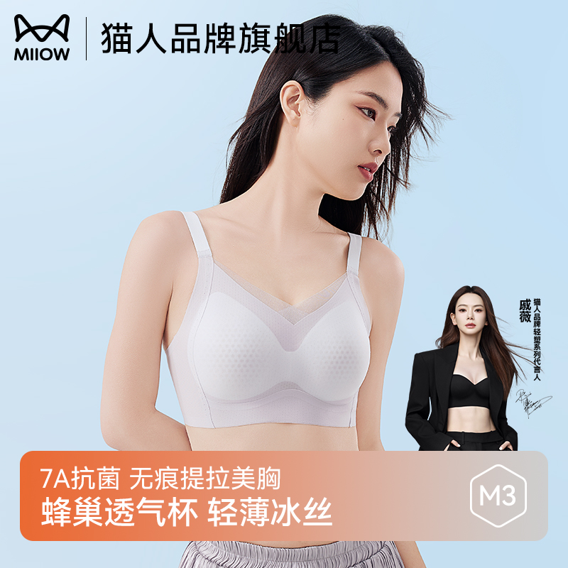 猫人内衣女夏季薄款小胸聚拢
