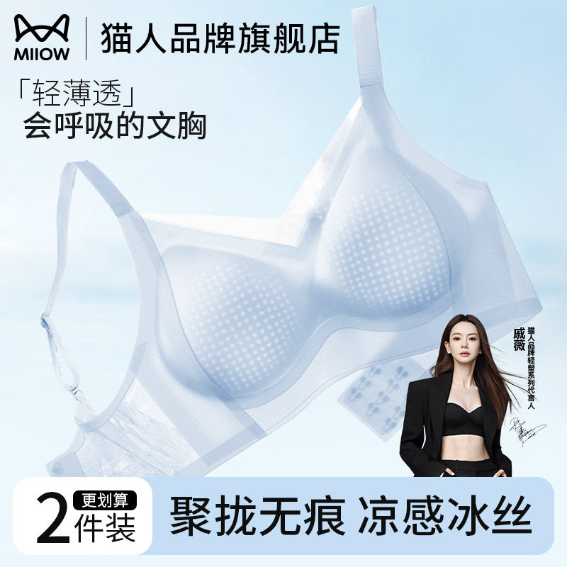 猫人内衣女夏季薄款小胸聚拢