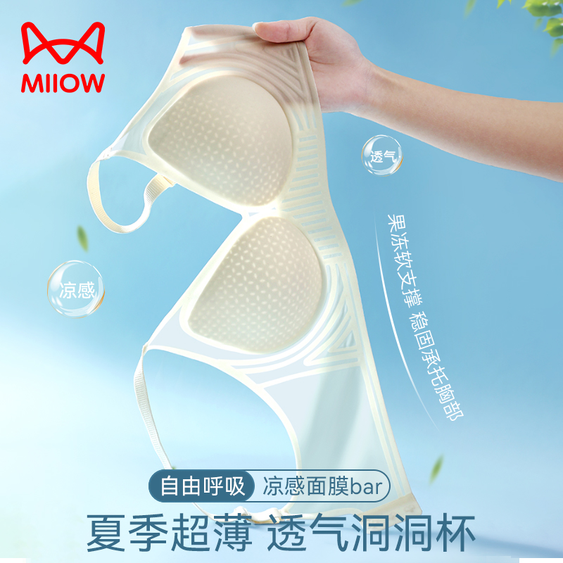 猫人内衣女夏季薄款小胸聚拢