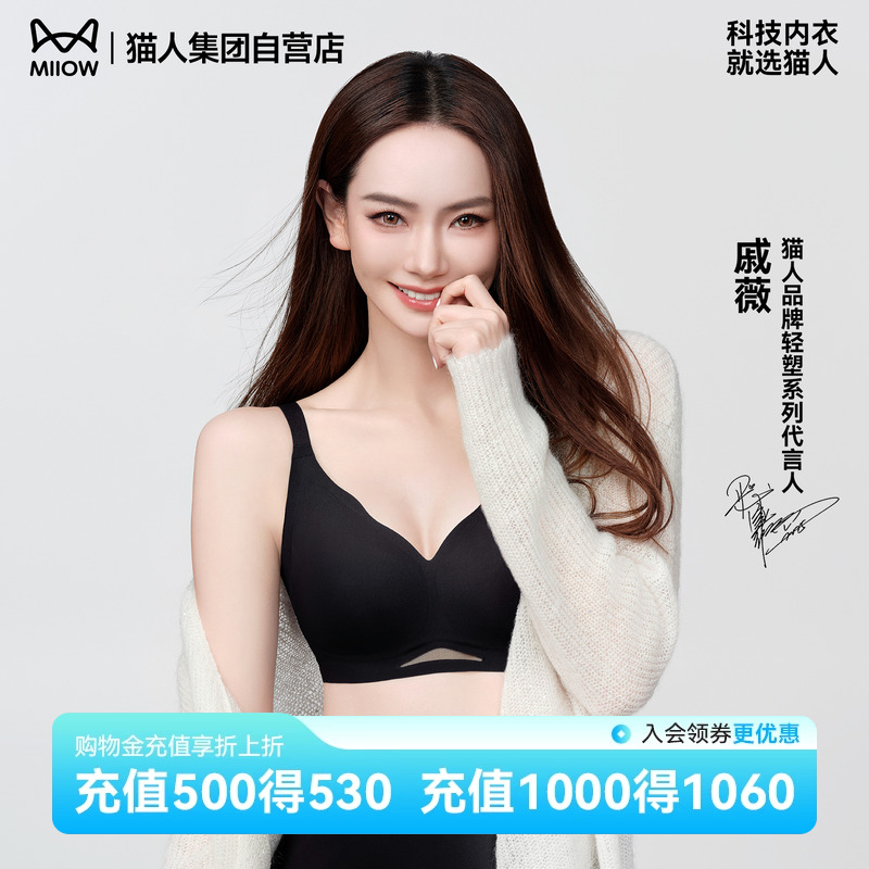 猫人内衣女夏季薄款小胸聚拢