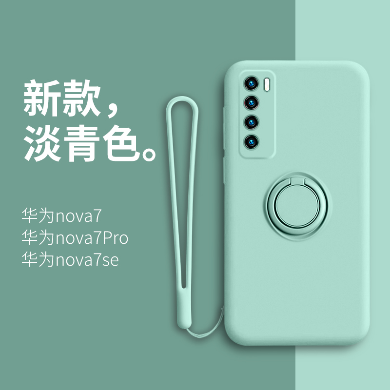 nova7se手机壳