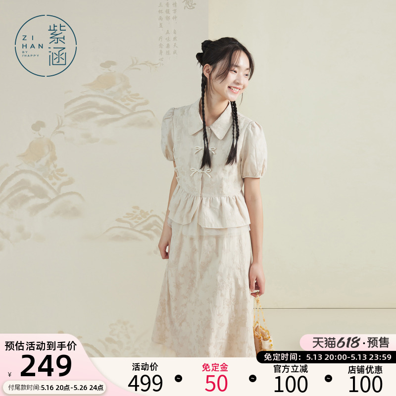 新中式国风套装女夏半身裙两件套