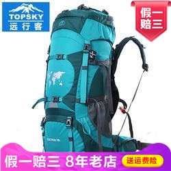 topsky户外登山包