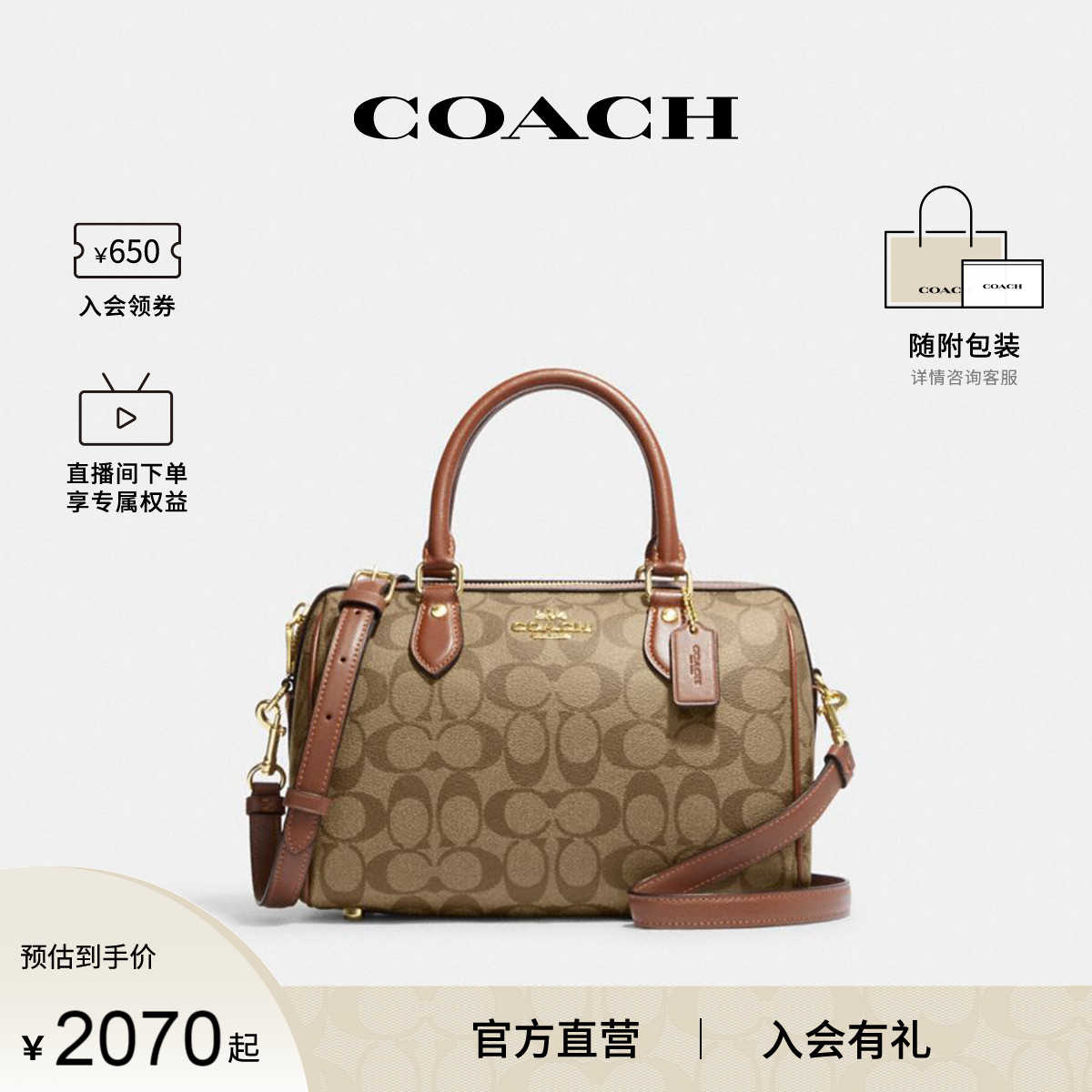 coach 波士顿包