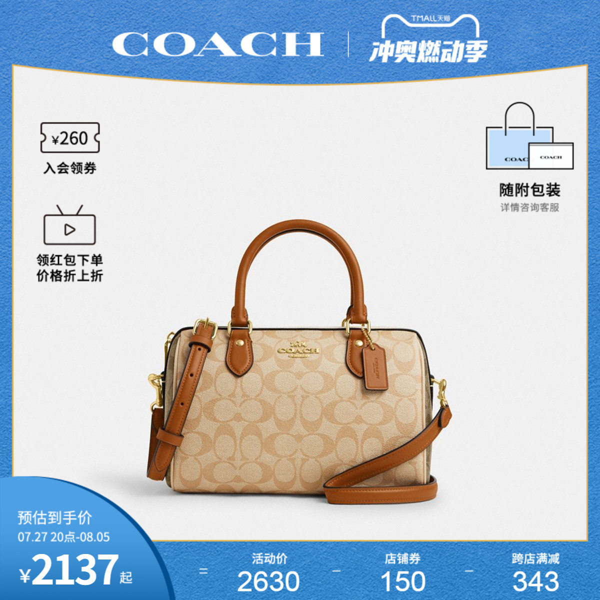 coach 波士顿包