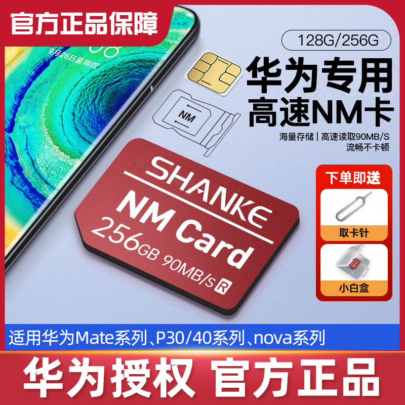 华为nm存储卡手机内存扩展卡