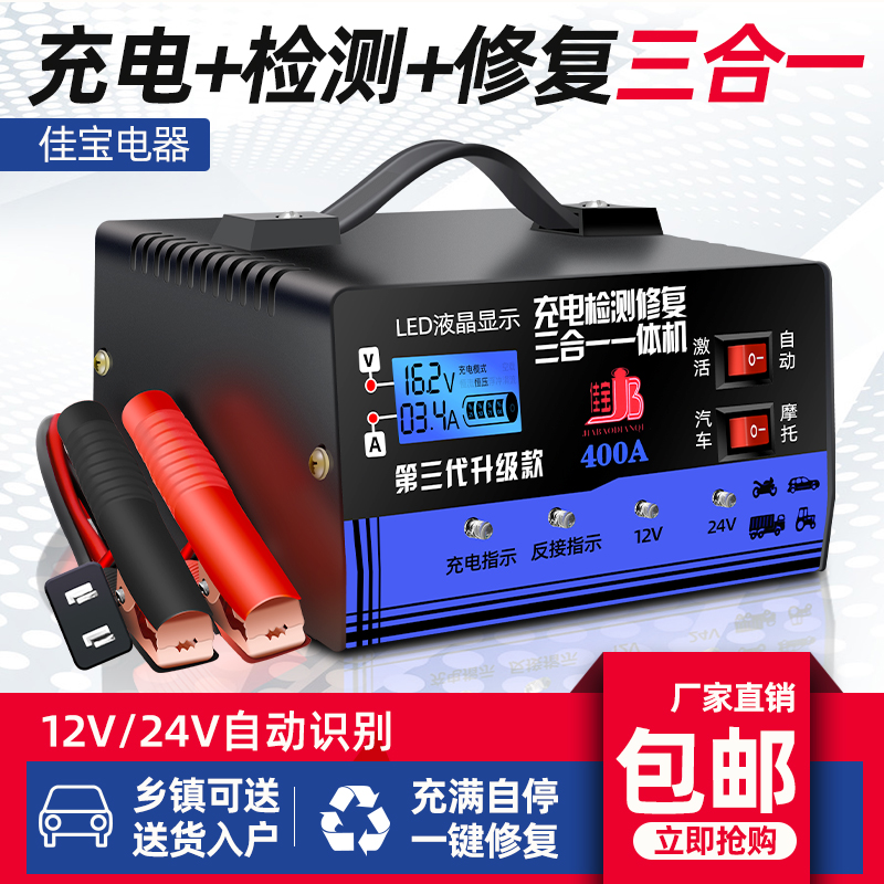 充电器12v24智能