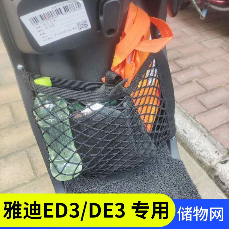 雅迪电动车de3 车筐