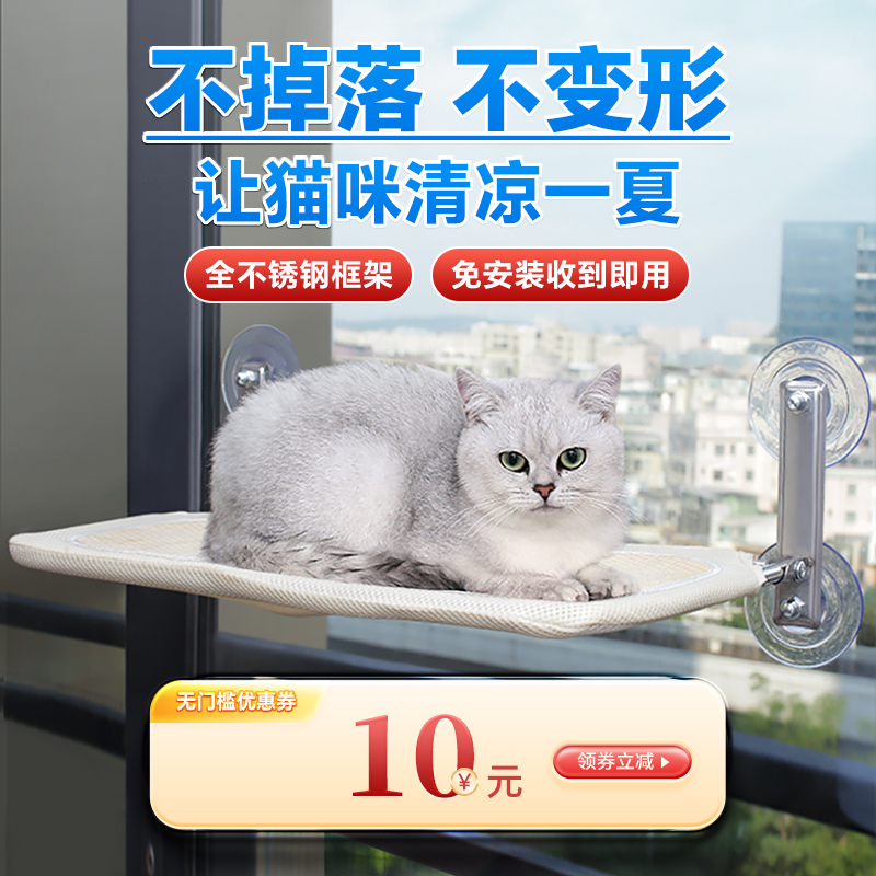 猫吊床窗户