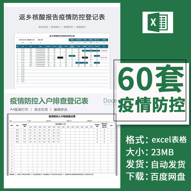 疫情隔离板