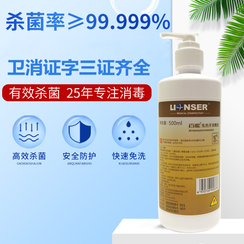 百能 免洗手消毒液 500ml