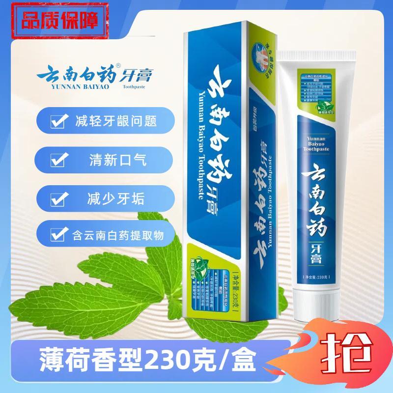 薄荷牙膏