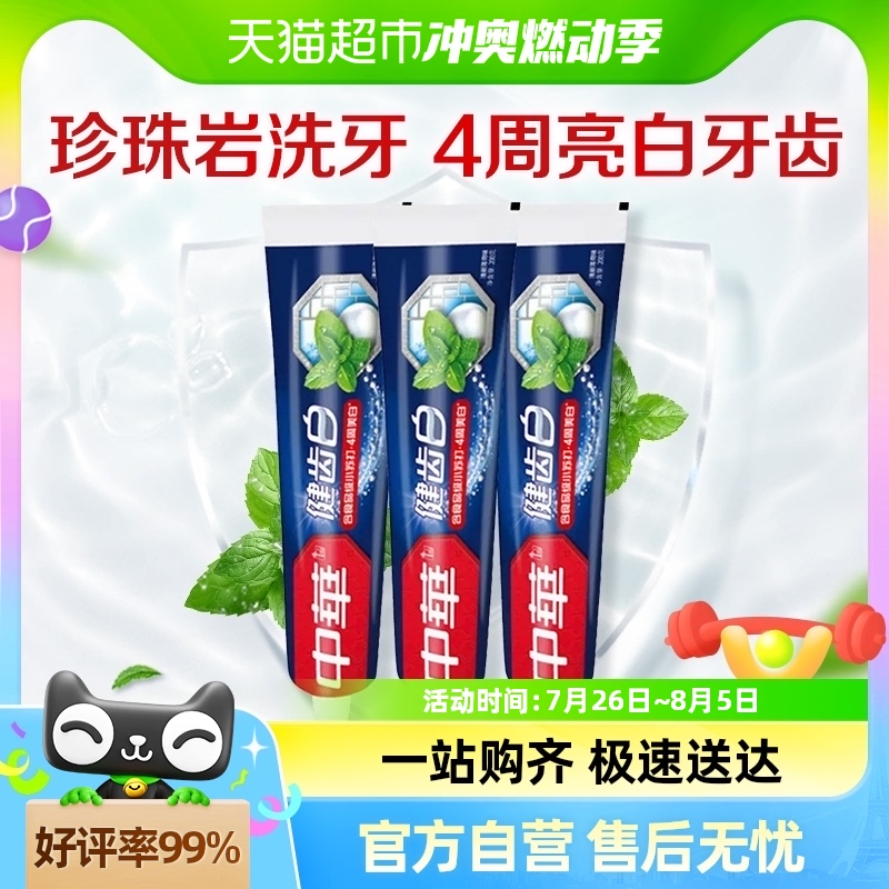 薄荷牙膏