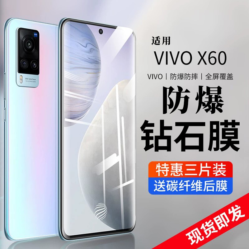 vivo x60曲面版手机膜