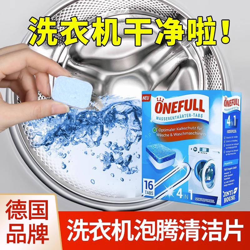 onefull洗衣机槽清洗剂