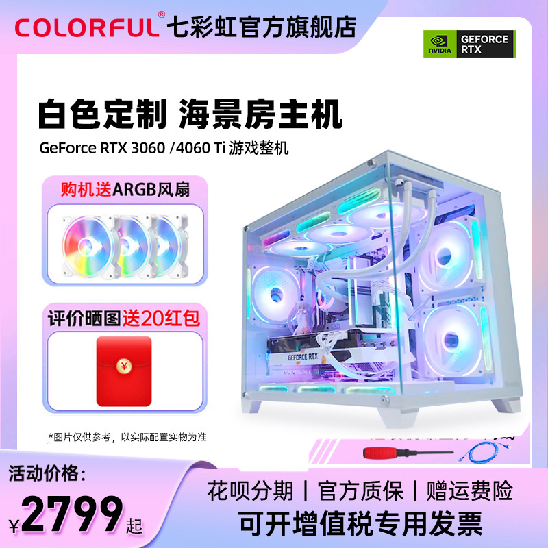 组装电脑3060ti