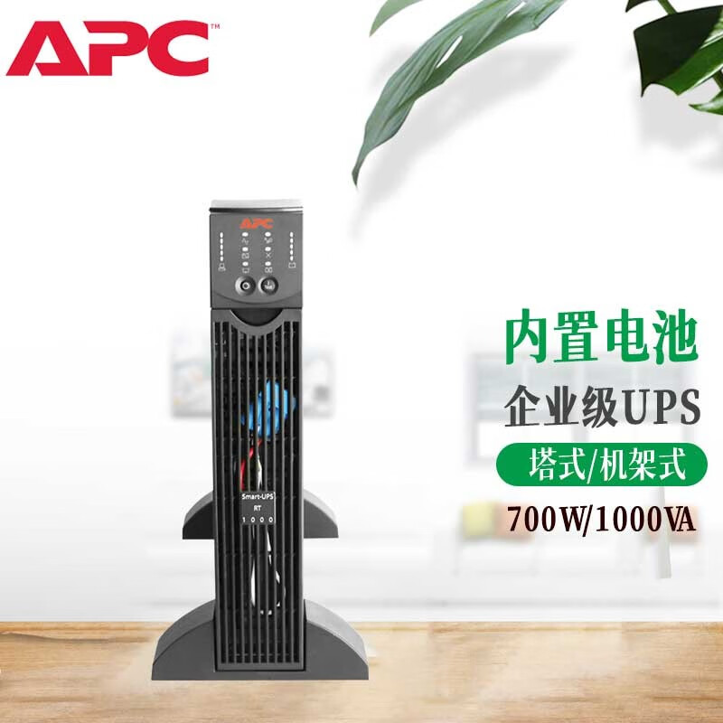 apc ups电源