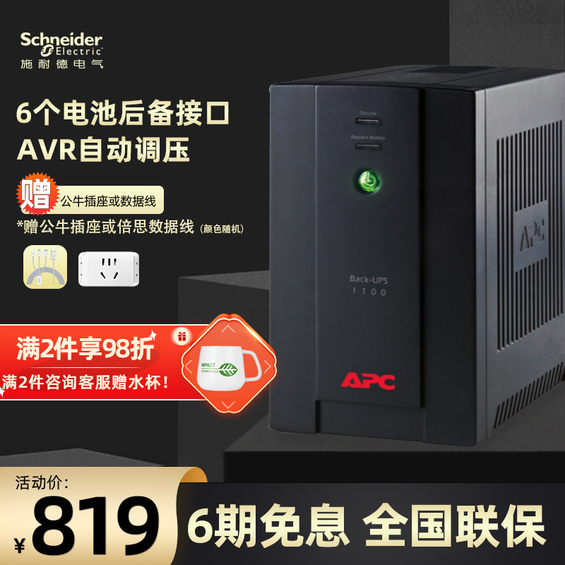 apc ups电源