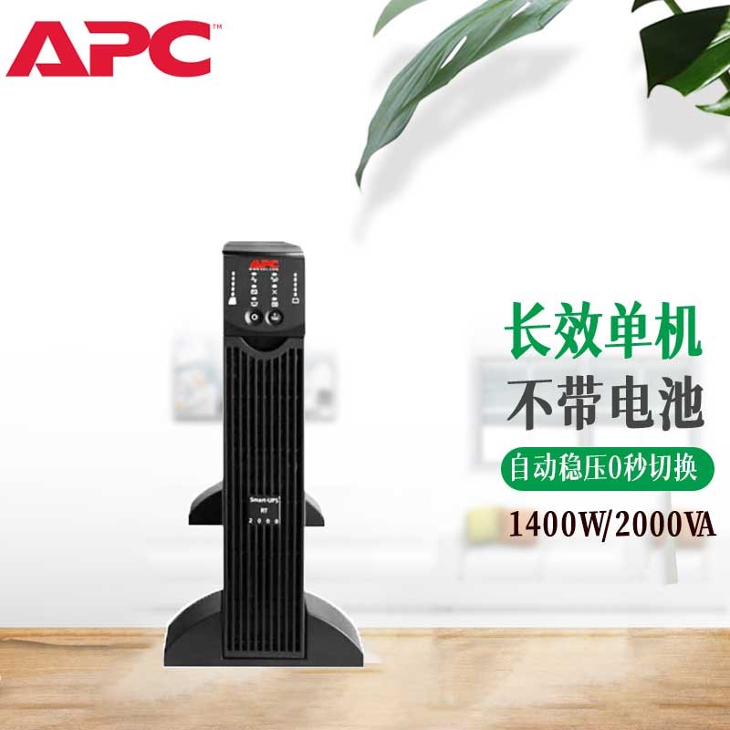 apc ups电源