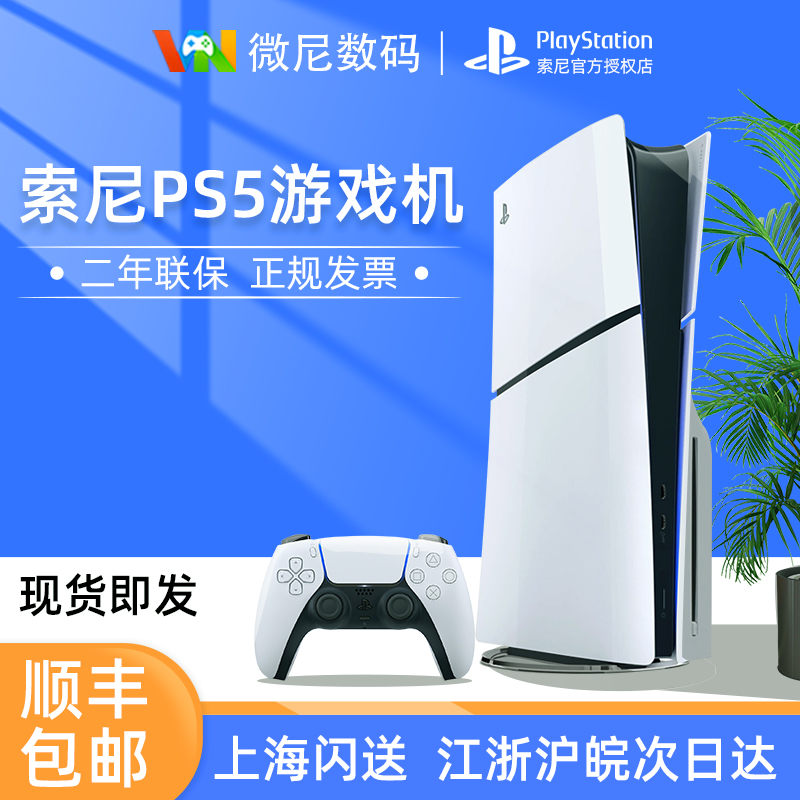 ps5游戏机