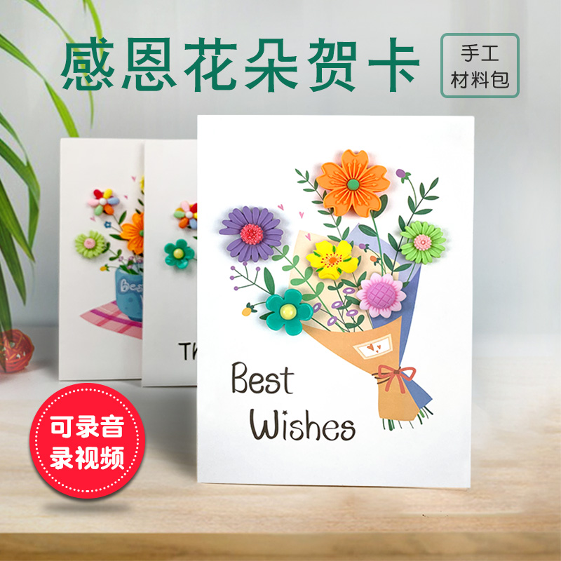 教师节礼物贺卡幼儿园手工diy