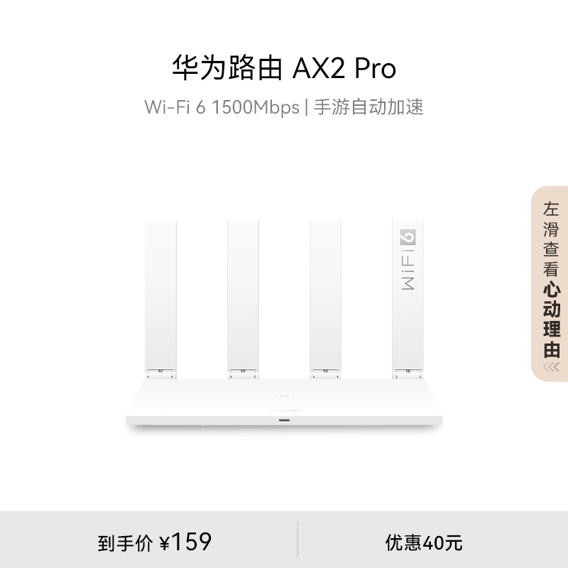 华为路由器 ax2pro