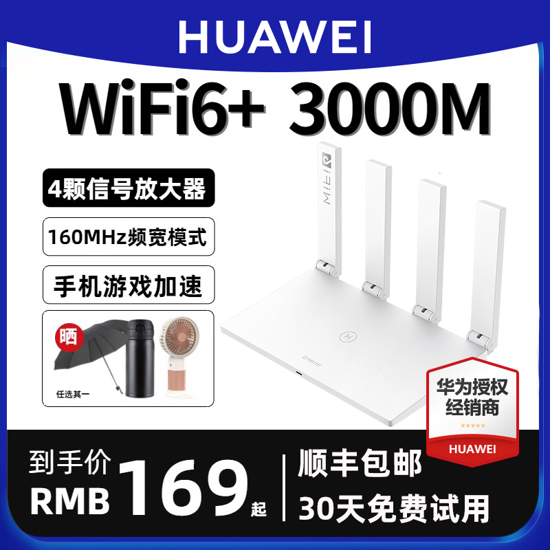 华为wifi6路由器ax3pro