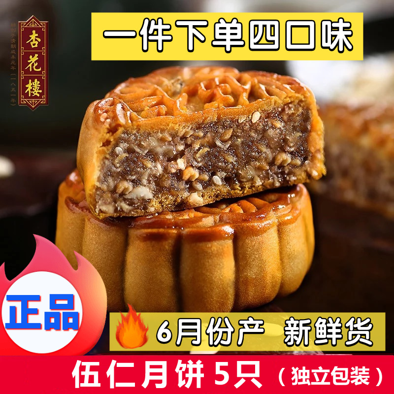 月饼散装 伍仁