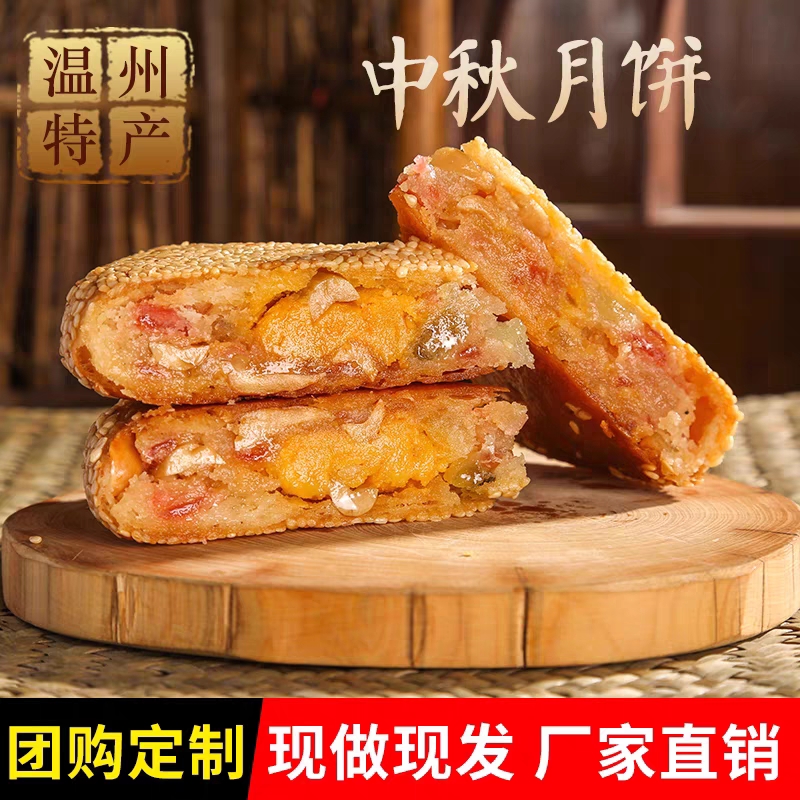 鲜肉月饼散装