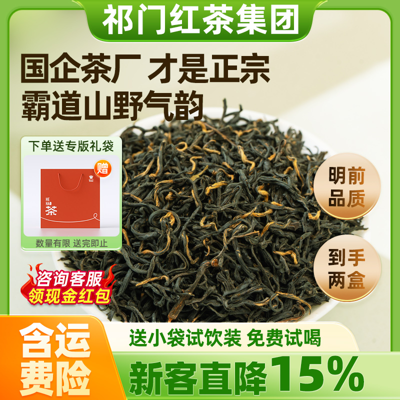 祁门红茶礼盒