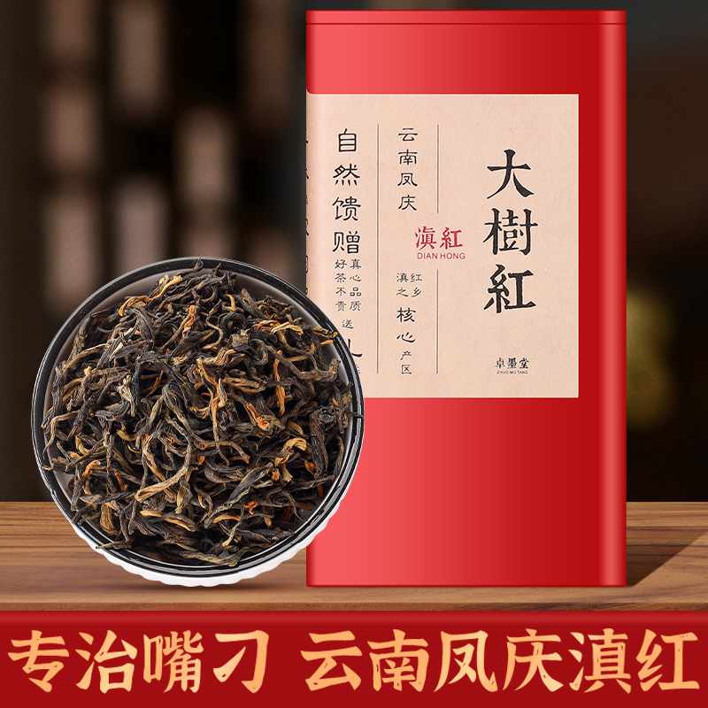 野生古树红茶礼盒