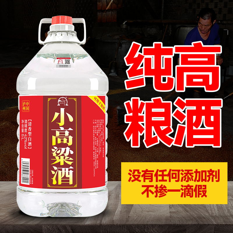 白酒5l