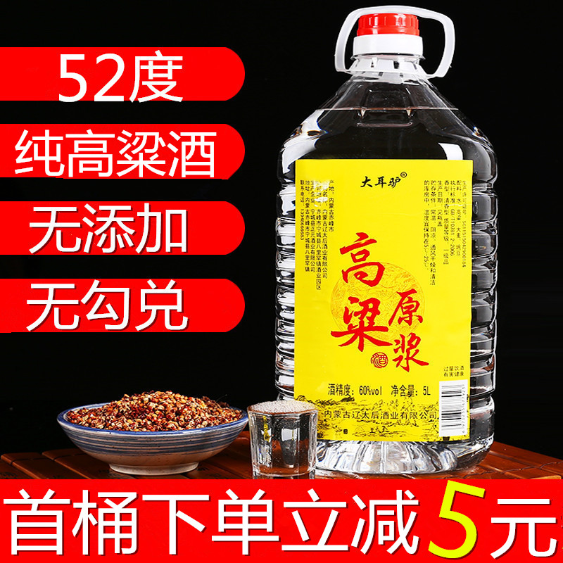 白酒5l