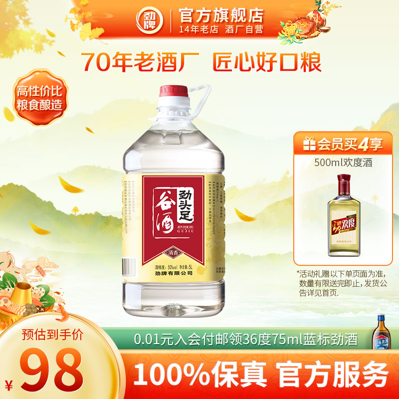 白酒5l