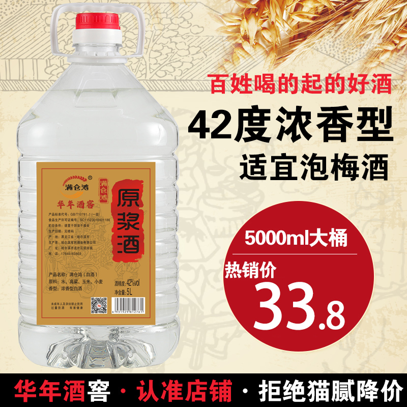 白酒5l