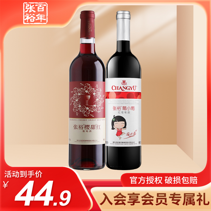 国产 甜红葡萄酒