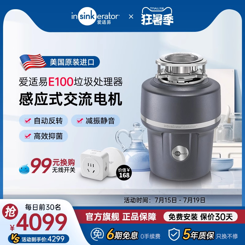 爱适易垃圾处理器